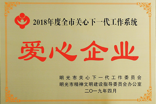 2018年度愛心企業